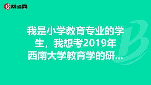 小学教育能考研吗