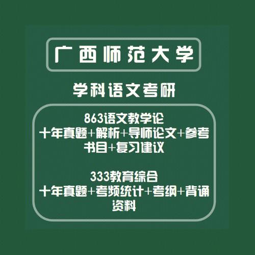 广西师大考研考点