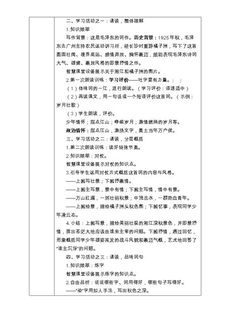 语文学科实践活动记录