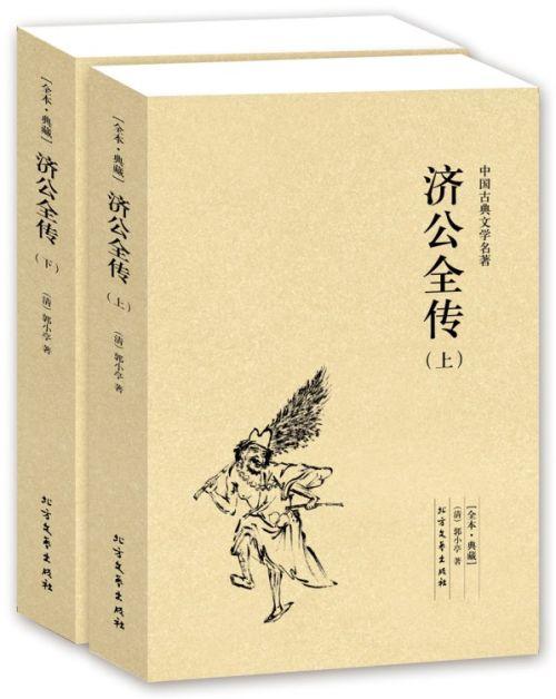 中国古典文学小说巅峰之作