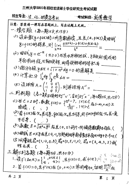 00年考研数学一难度