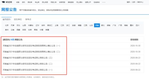 考研网上报名照片什么时候上传