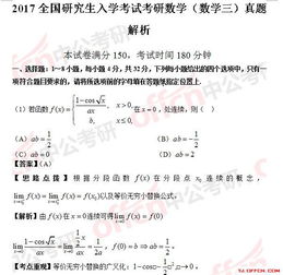 数学三考研大纲