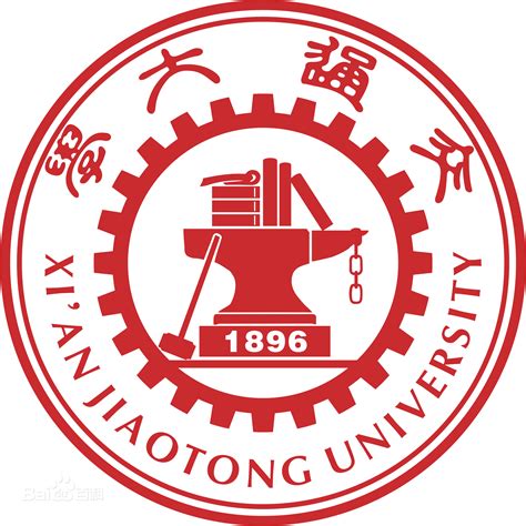 西安交通大学考研招生简章2021