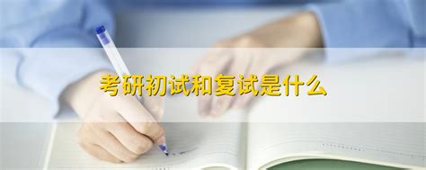 考研综合能力面试都考哪些内容