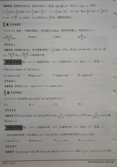 小学数学调查报告