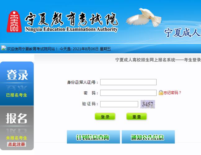 宁夏教育考试中心网站登录