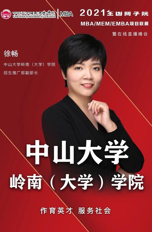 中大岭南学院金融专硕