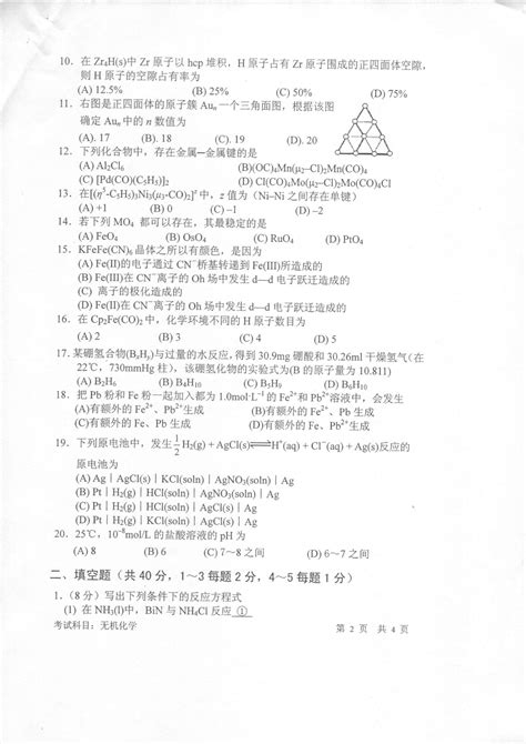 化学考研学校难度排名