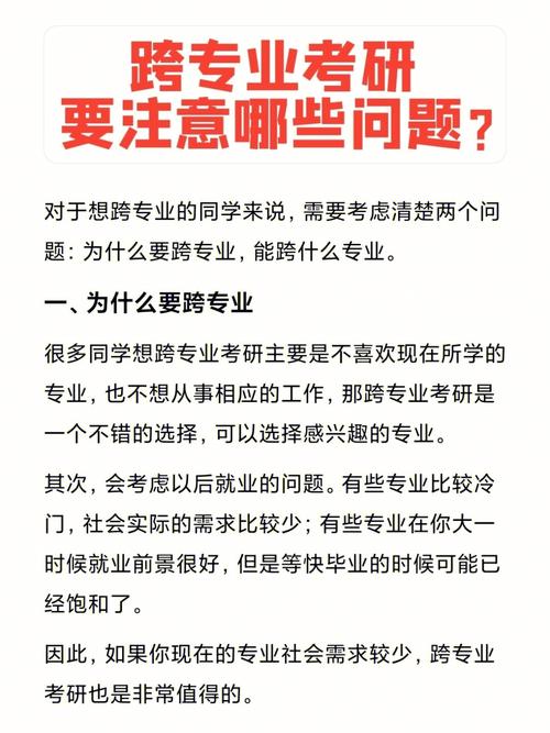 跨校考研有什么弊端吗