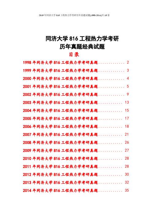 同济大学工程造价考研科目