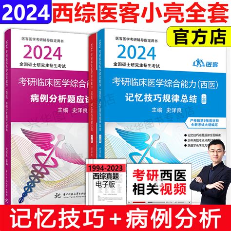 考研医学国家线2024