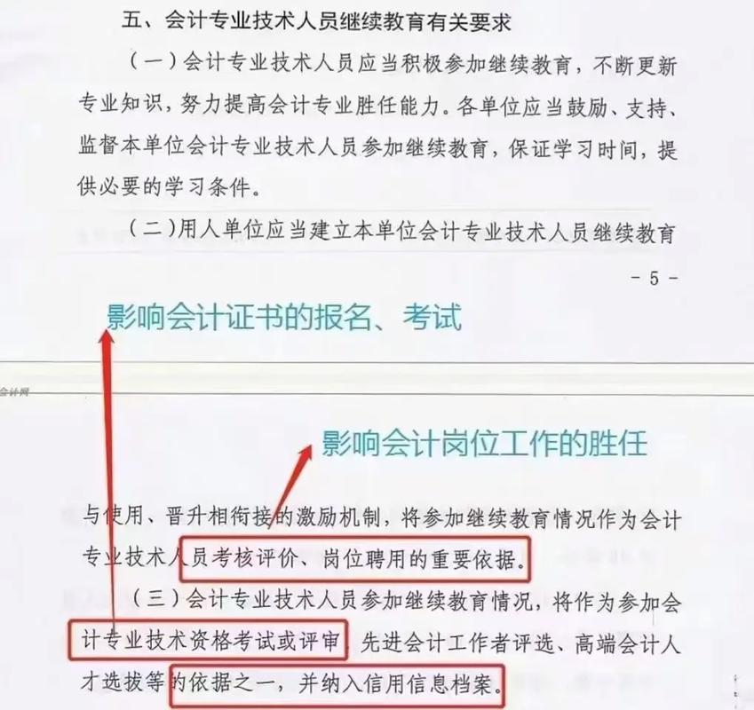 应届生免会计继续教育