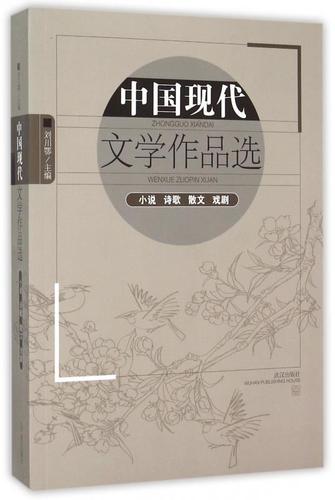 中国现代文学作品的特点