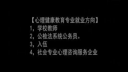 自考本科心理健康教育专业